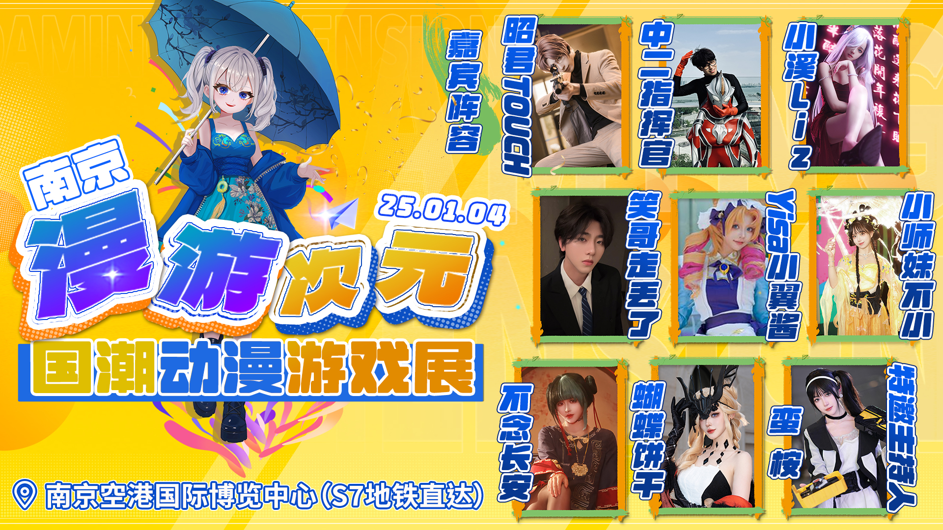 江苏漫展新风尚：南京漫游次元X动漫游戏展盛典不容错过