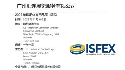 2025 年印尼体育用品展 ISFEX