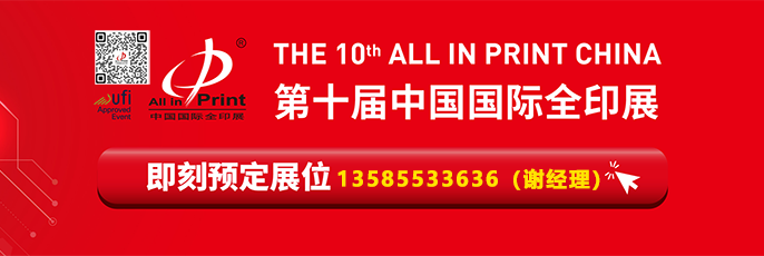 2026第十届中国国际全印展