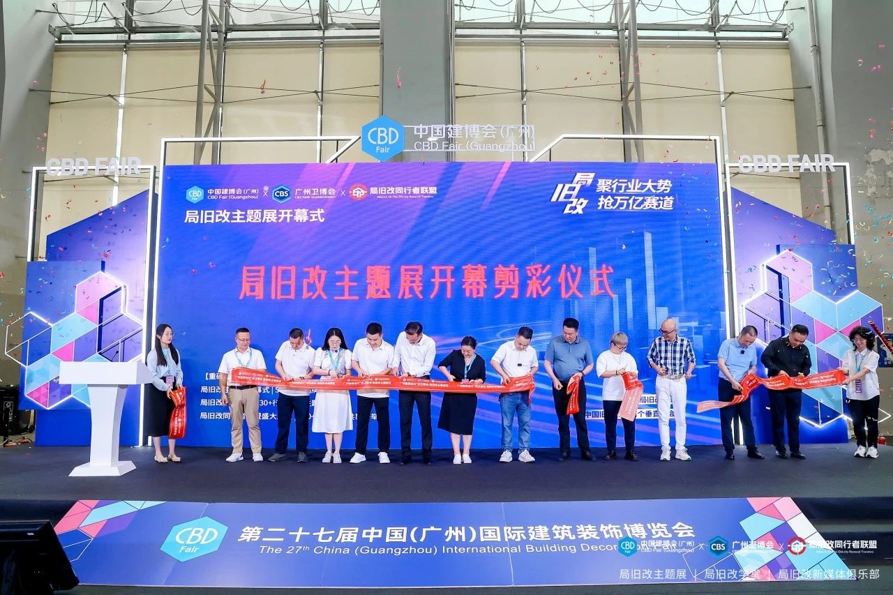 2026第28届中国国际家居旧改博览会(广州建博会)