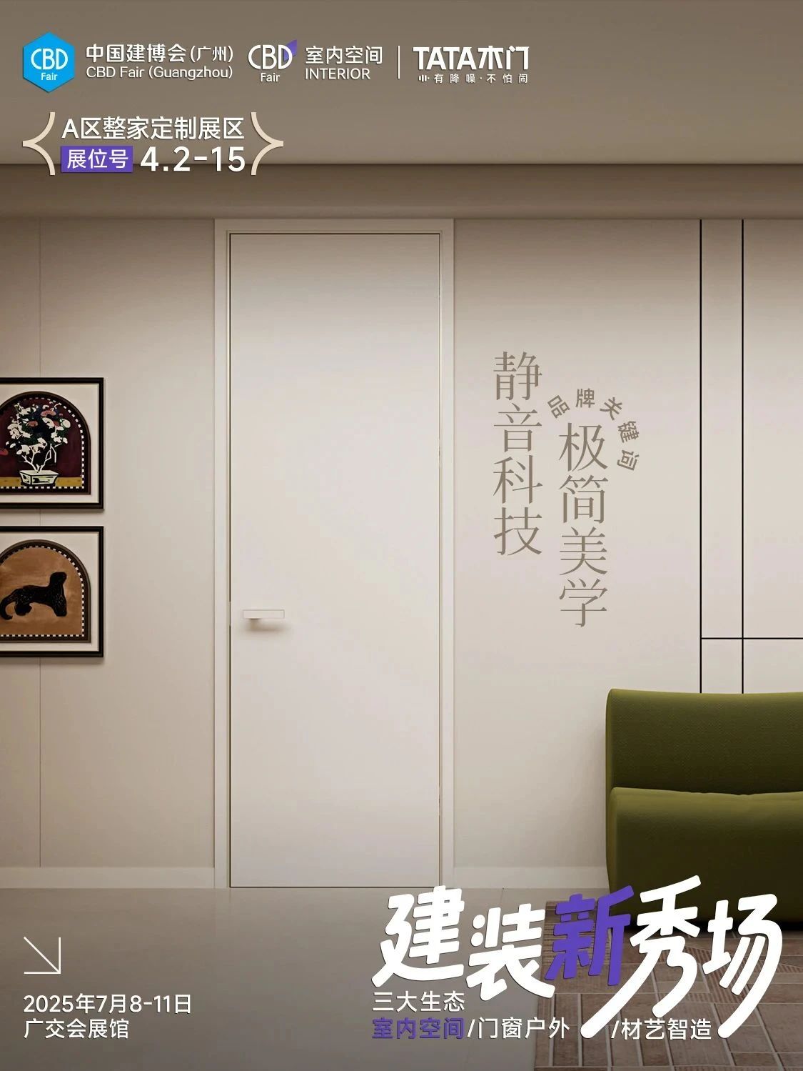 建博会/2026广州木门展/广州建博会/组委会官网参展